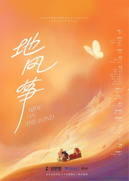 《地风筝》动画封面