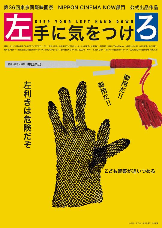 《小心左手》电影封面