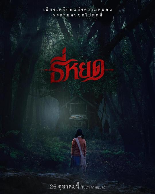 《鬼滴语》电影封面