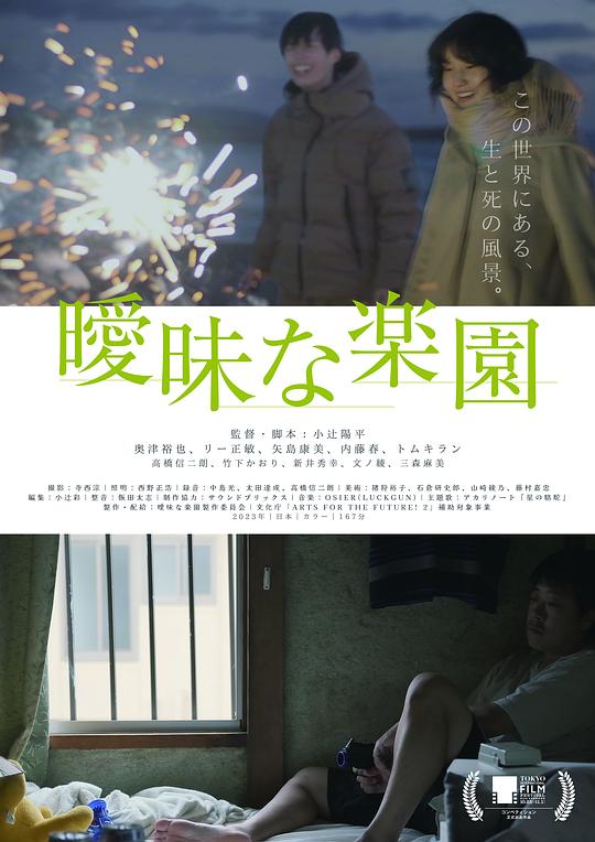 《朦胧的乐园》电影封面