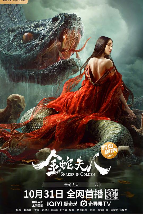 《金蛇夫人》电影封面