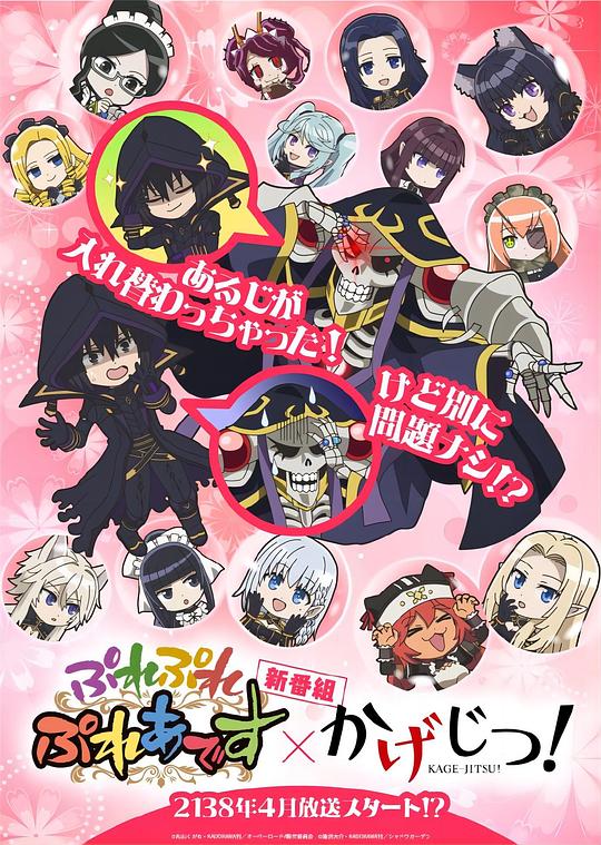 《不死者之王×想要成为影之实力者！ 小剧场联动动画》动画封面