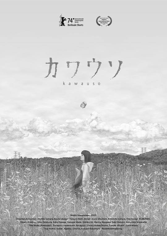 《獭》动画封面