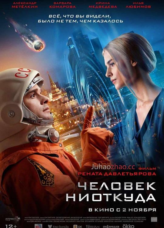 《来自未来的人》电影封面