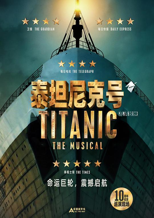 《泰坦尼克号：音乐剧》音乐剧封面
