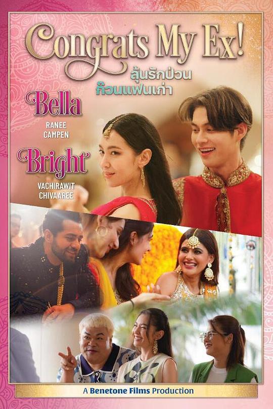 《恭喜我的前任》电影封面