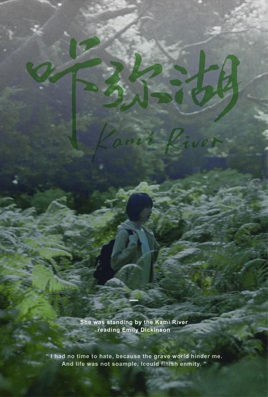 《咔弥湖》电影封面