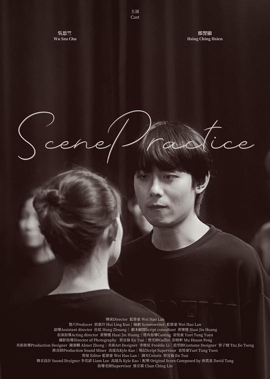 《场景练习》电影封面
