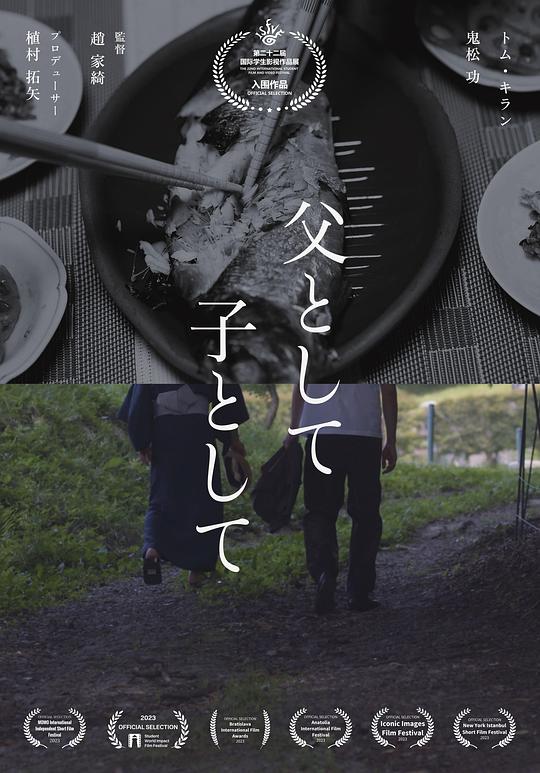 《父子·如同》电影封面