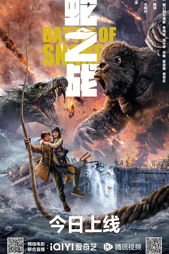 《蛇之战》电影封面