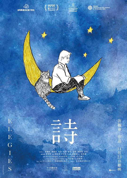 《诗》纪录片封面