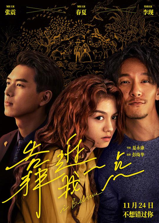 《靠近我一点》电影封面