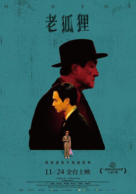 《老狐狸》电影封面
