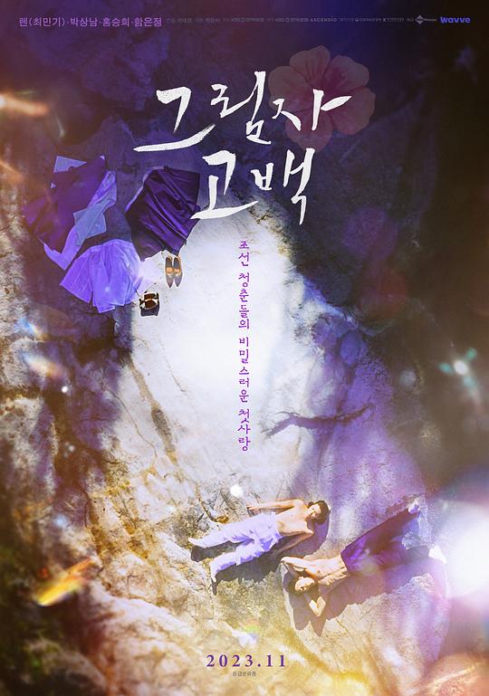 《影子告白》电影封面