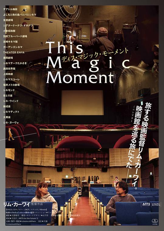 《ディス・マジック・モーメント》电影封面