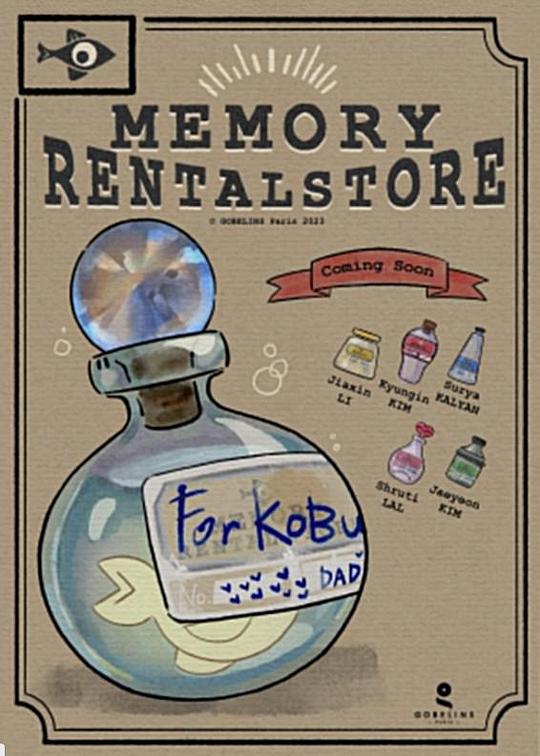 《记忆租赁商店》动画封面