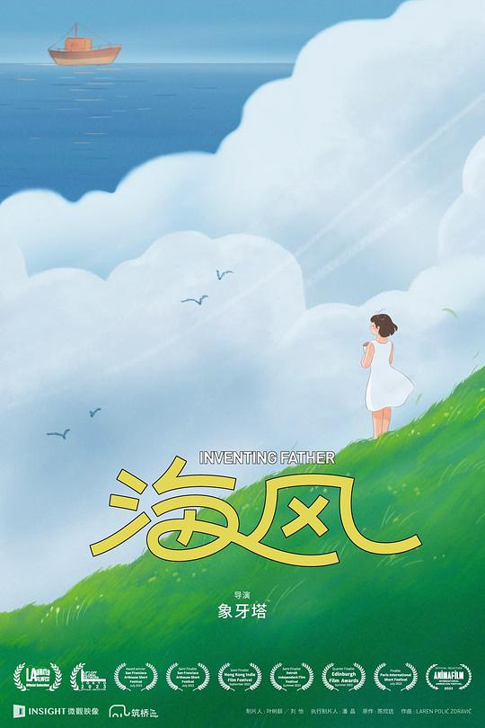 《海风》动画封面