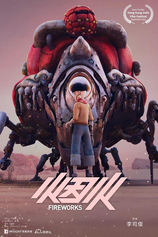 《烟火》电影封面