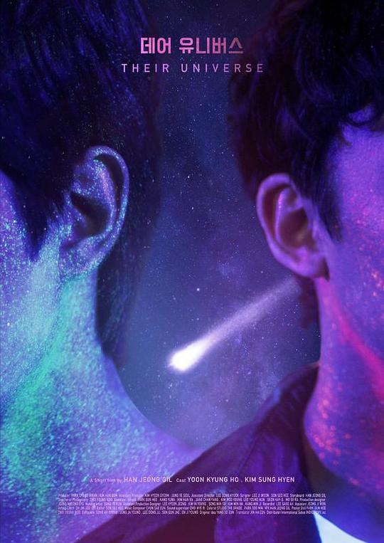 《他们的宇宙》电影封面