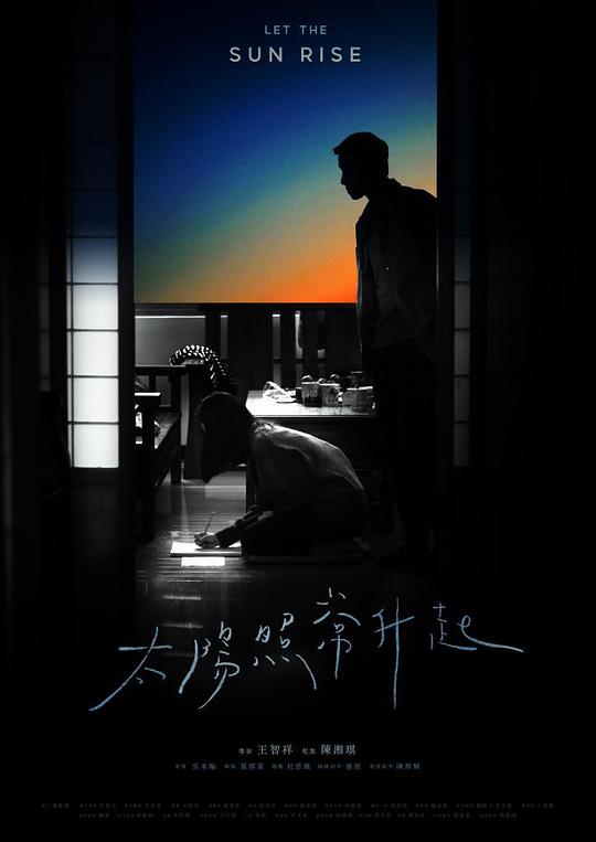 《太阳照常升起》电影封面