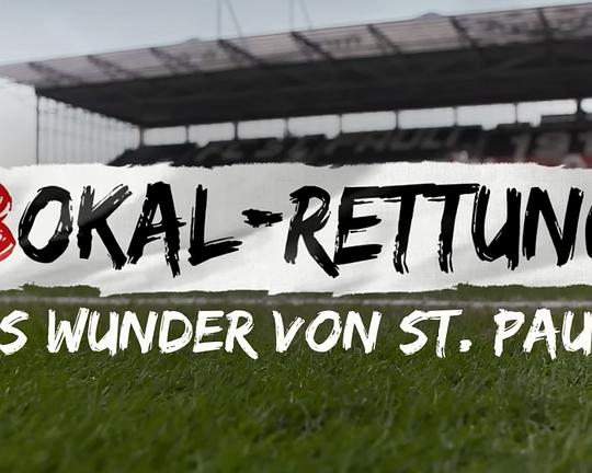 《圣保利足球俱乐部： 从破产到德国杯半决赛》纪录片封面