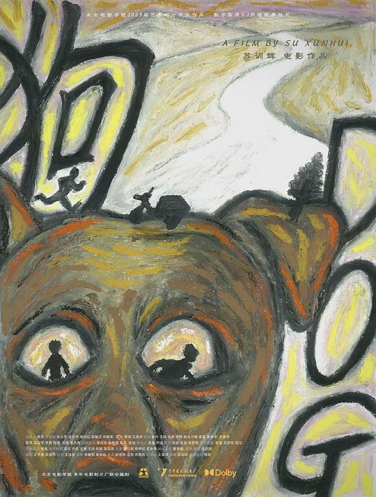 《狗》电影封面