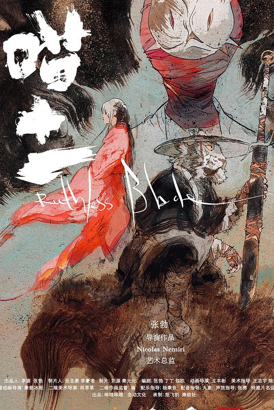 《喵十一》动画封面