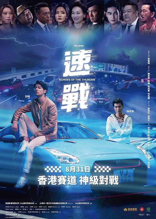 《飚战》电影封面