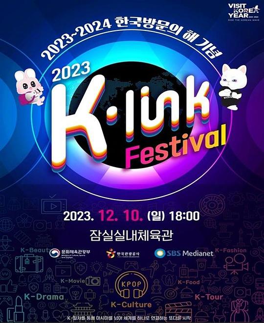 《2023 K-Link Festival》真人秀封面
