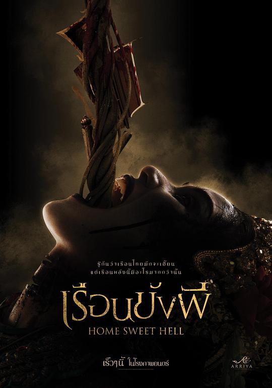 《地狱之家》电影封面