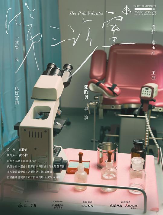 《第三诊室》电影封面