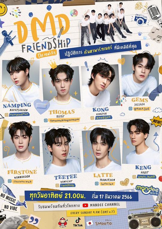 《友谊成真 第一季》真人秀封面