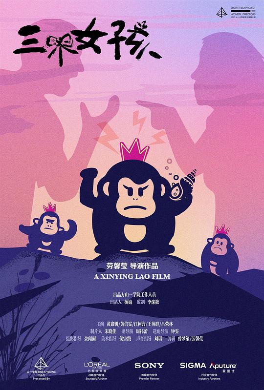 《三个女孩》电影封面