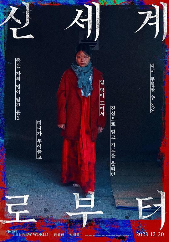 《来自新世界》电影封面