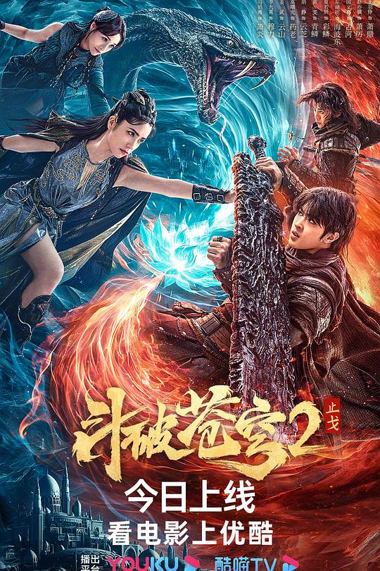 《斗破苍穹·止戈》电影封面