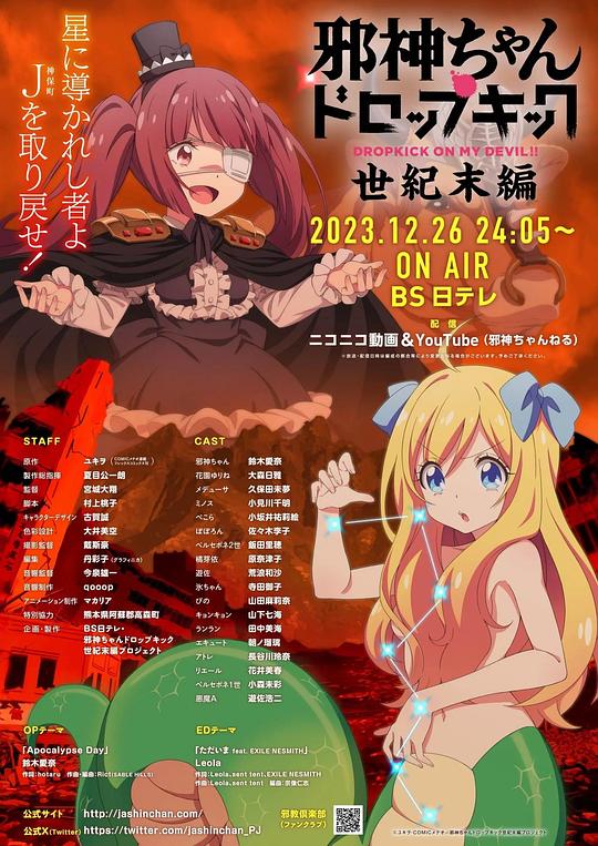 《邪神与厨二病少女【世纪末篇】》动画封面