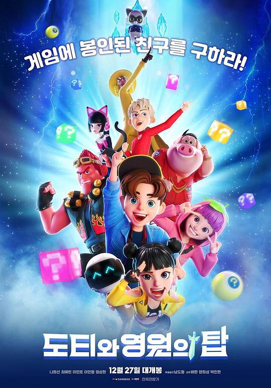 《多蒂与永恒之塔》动画封面