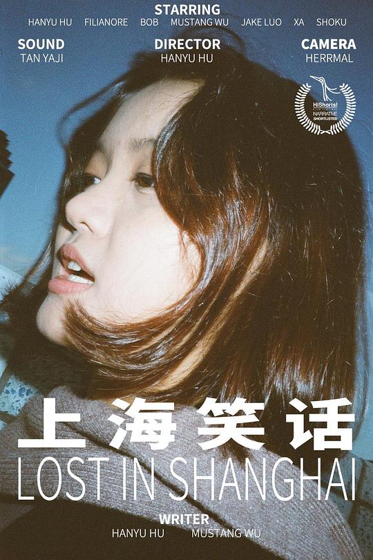 《上海笑话》电影封面