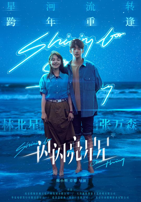 《一闪一闪亮星星》电影封面