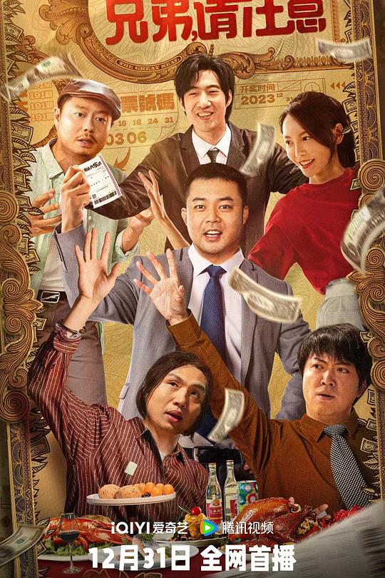 《兄弟，请注意》电影封面