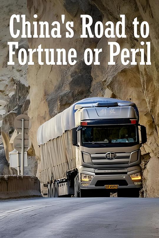 《新·爆走风尘》纪录片封面