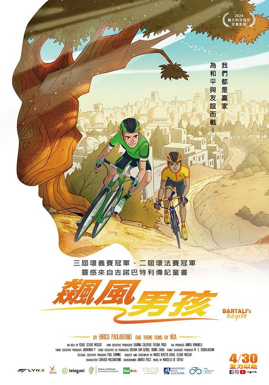 《飙风男孩》动画封面