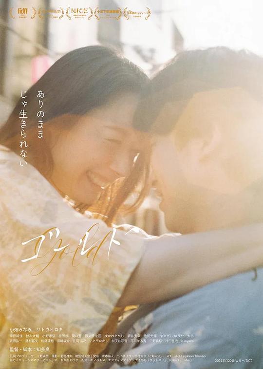 《ゴールド》电影封面