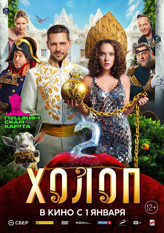 《穷养攻略2》电影封面