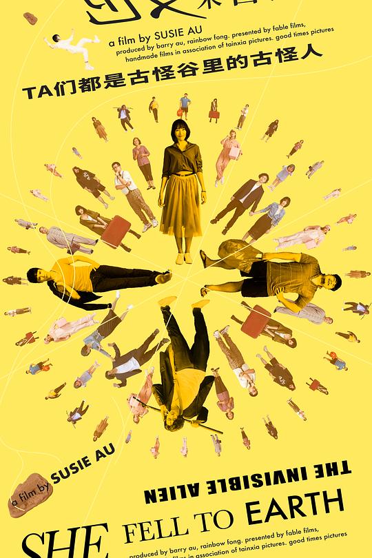 《她来自太空》电影封面