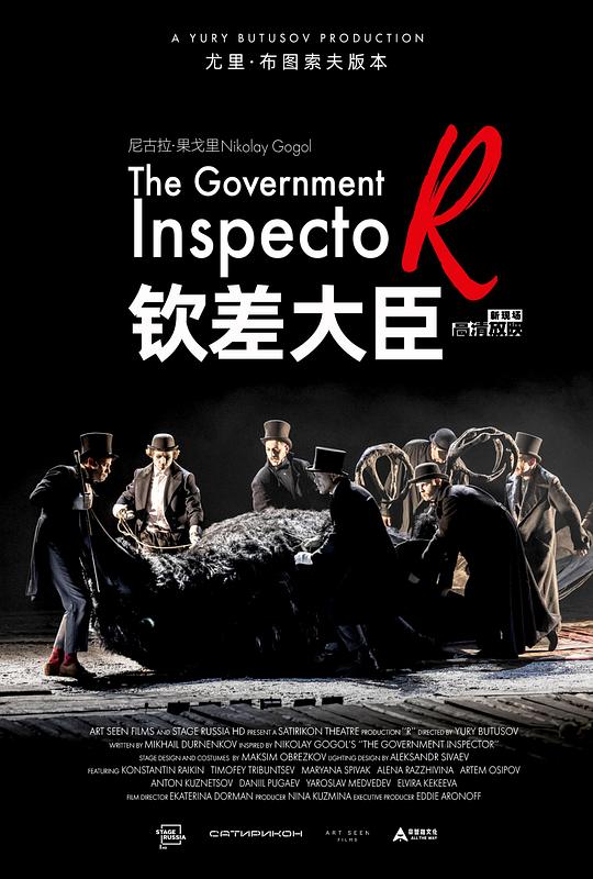 《俄罗斯高清影像-钦差大臣》电影封面