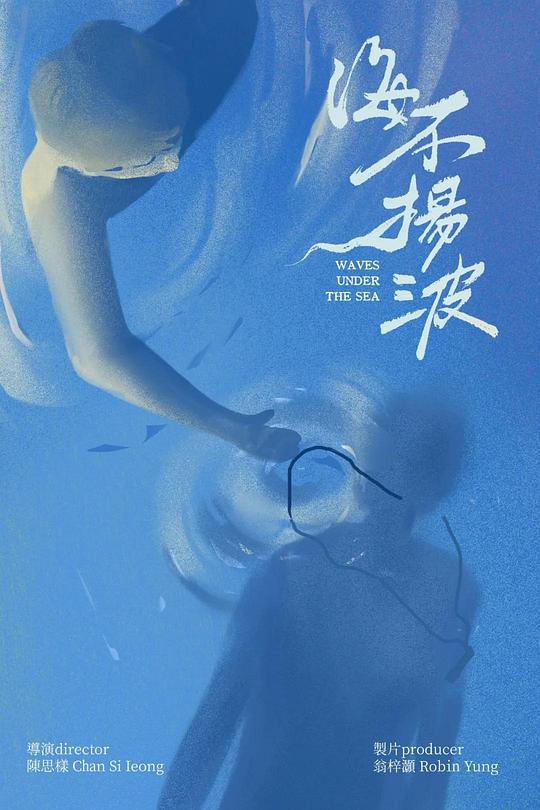 《海不扬波》电影封面