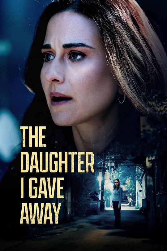 《我送出的女儿》电影封面