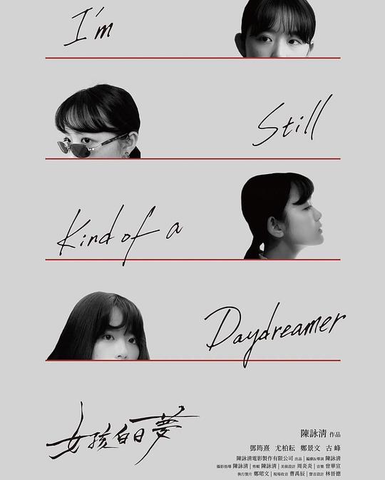 《女孩白日梦》电影封面