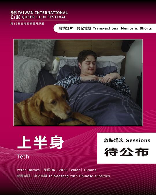 《Teth》电影封面